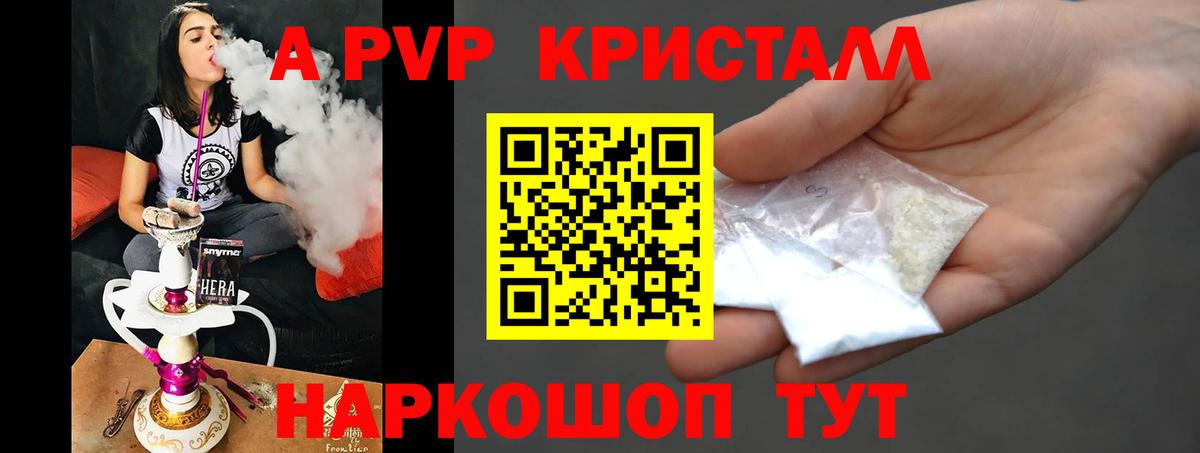 Alpha PVP СК КРИС  Вход с VPN  закладки  A PVP кристаллы  Дербент  Alpha-PVP кристаллы 