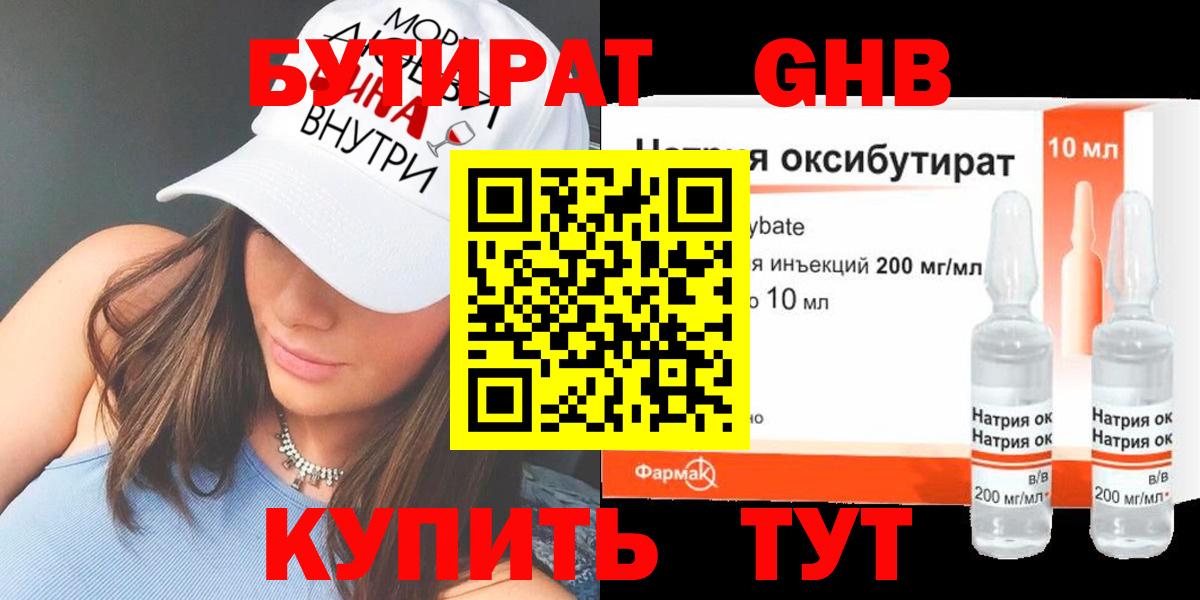 БУТИРАТ 1.4BDO  БУТИРАТ  Дербент  Вход с VPN 