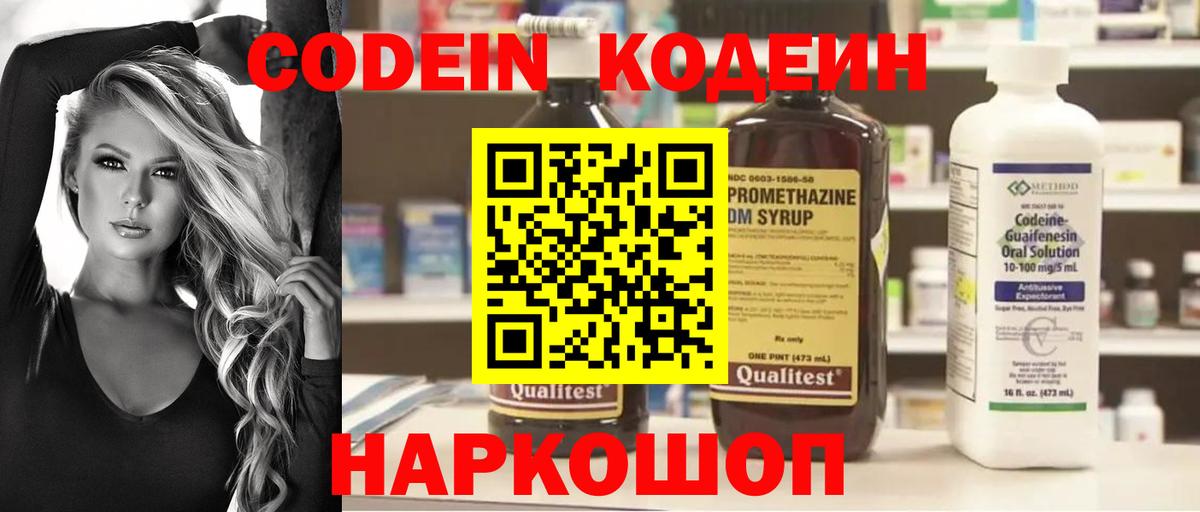 Дербент  Codein напиток Lean (лин)  Вход с VPN  Кодеиновый сироп Lean Purple Drank 