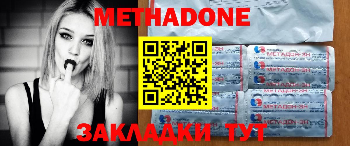 МЕТАДОН methadone  Вход с VPN  Дербент  Метадон мёд 